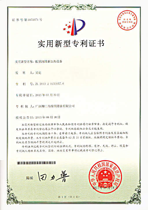 低量润滑油加热设备