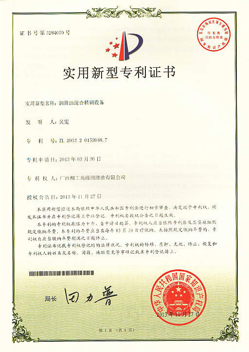 润滑油混合精调设备