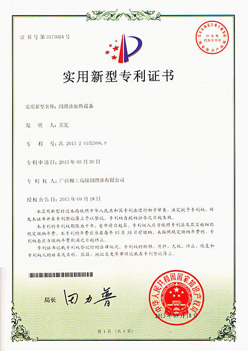 润滑油加热设备