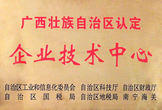 自治区企业技术中心