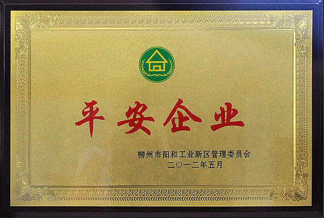 2012平安企业