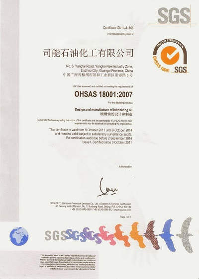 OHSAS 18001 2007职业健康管理体系认证