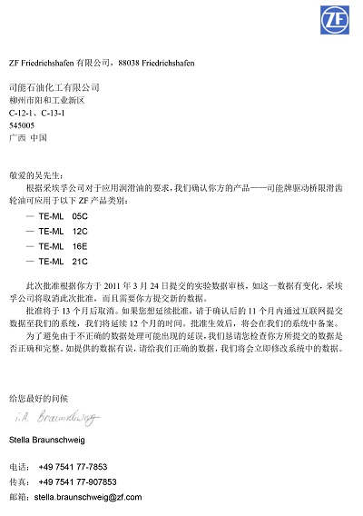 ZF限滑齿轮油（箱、桥油采埃孚认证）