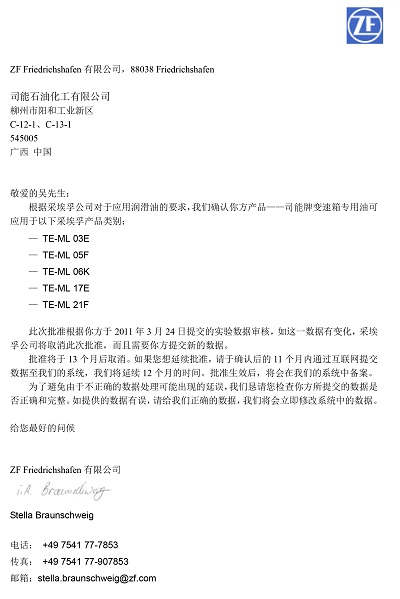 ZF 变速箱专用油 （箱、桥油采埃孚认证）