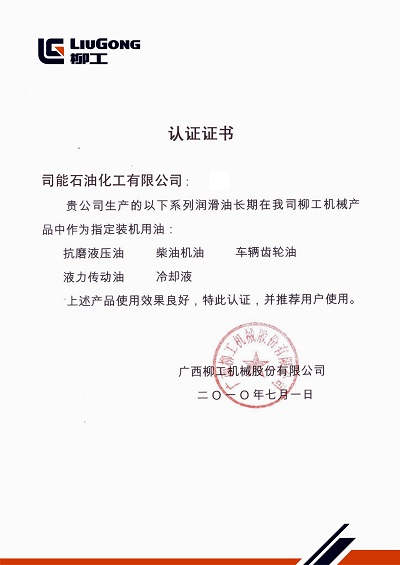 柳工认证