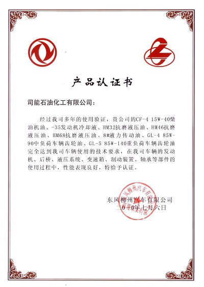 东风汽车公司认证