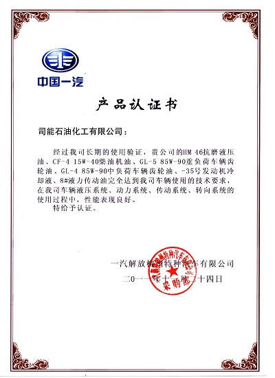 一汽公司认证