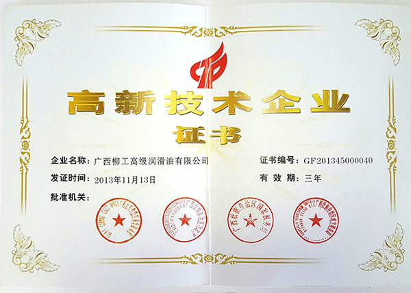 高新技术企业
