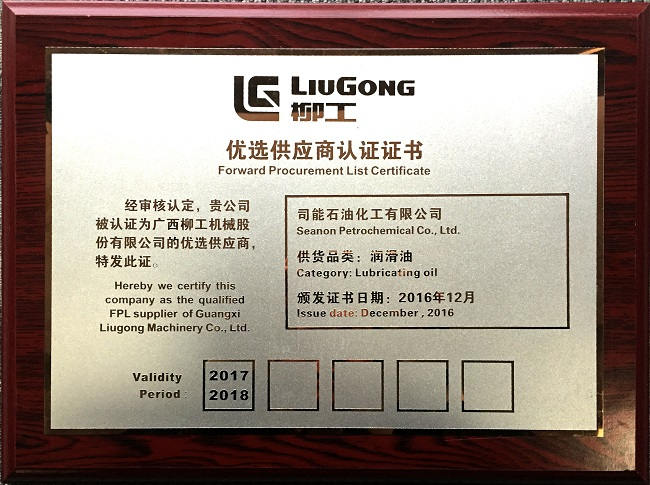 2016年柳工优选供应商认证