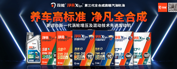 best365中国版官网净凡XSyn®三代汽机油系列，新品重磅上市！